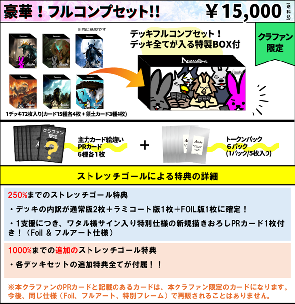 クラファン目標額1000％突破記念 ストレッチゴール追加のご案内