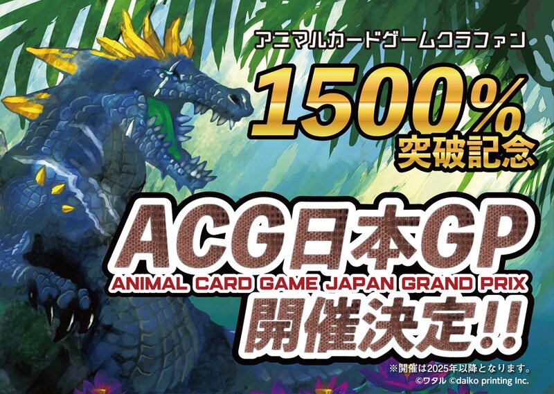 クラファン目標額1500％突破記念 ACG日本GP開催決定！！ | CROWDFANS