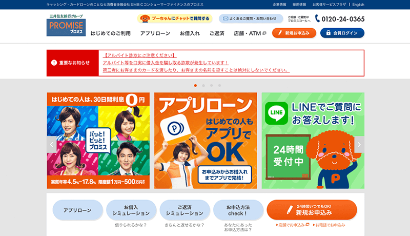 プロミスカードローンはどんな人に向いている?メリット・デメリットを徹底解説!