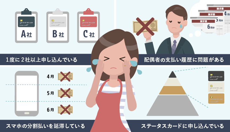 クレジットカードの審査に落ちる主婦の特徴を表す画像