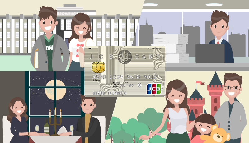 JCBカードは「育成」で優待、ポイントが進化する!日本唯一の国際ブランドの実力をまとめてみた