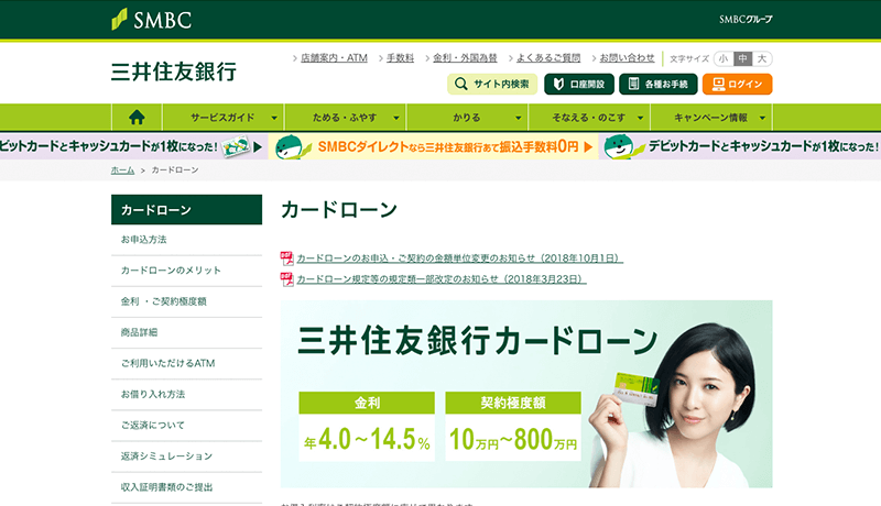三井住友銀行カードローンを申込む前に!お得なメリットや審査に通るコツを徹底解説