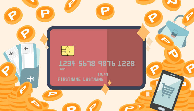 クレジットカードのポイント還元率を徹底解説!本当にお得なクレジットカードだけをご紹介!