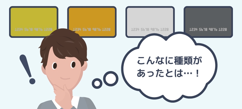 普通カード以外の4種類のカードを説明した画像