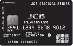 JCBプラチナのオモテ面画像