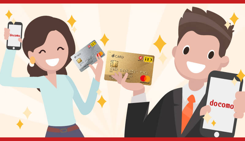 dカードとdカードGOLDは高い還元率が魅力!ドコモユーザーは持って損無し!