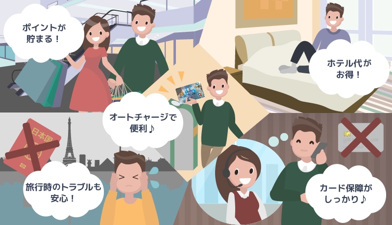 ビューカード5つのメリットのイラスト