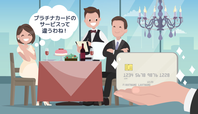 プラチナカード徹底比較。人気カードからおすすめカードまでライフスタイルに合わせて狙い撃ち!
