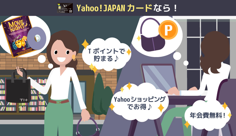 YJカードの特長のメリット紹介画像