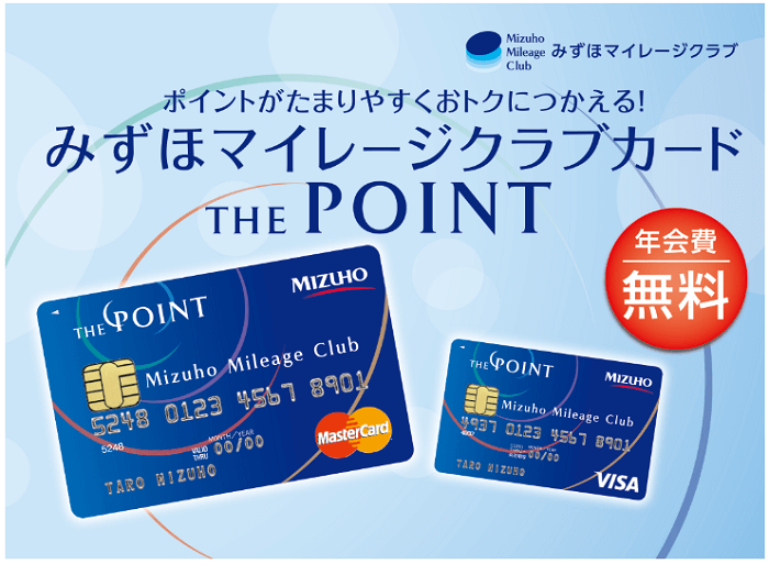 ついに申込開始!みずほマイレージクラブカード/THE POINT