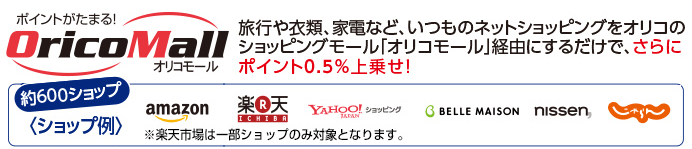 オリコモールをメリットを説明する画像