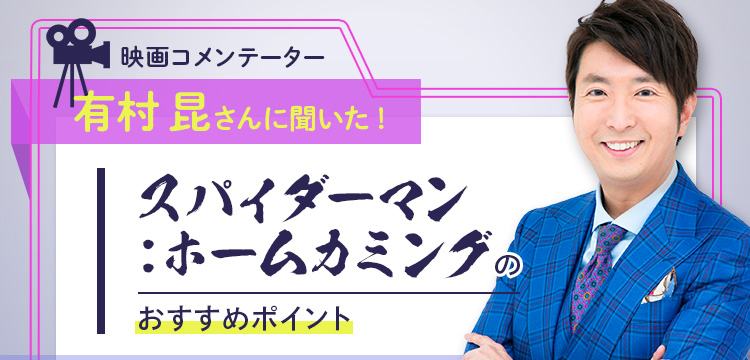 スパイダーマン ホームカミング の無料動画を配信しているサービスはここ 映画を日本語吹き替え版 字幕版で見れるところは 動画作品を探すならaukana