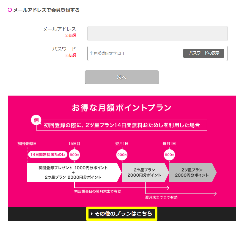 クランクインビデオ 入会方法