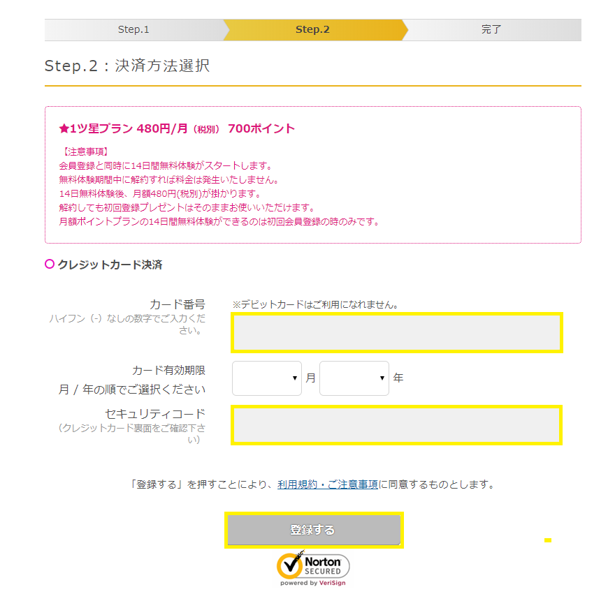 クランクイン!ビデオ 入会方法