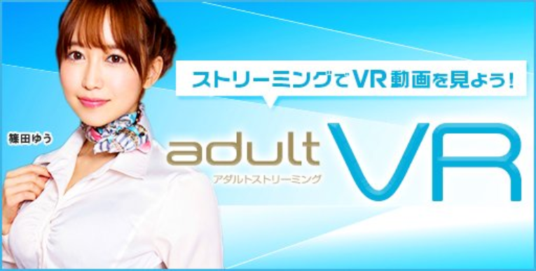 TSUTAYA TV アダルト VR