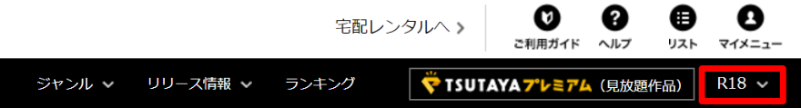 TSUTAYA TV アダルト 非表示