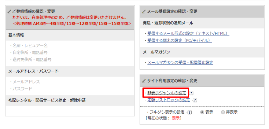 TSUTAYA TV アダルト 非表示