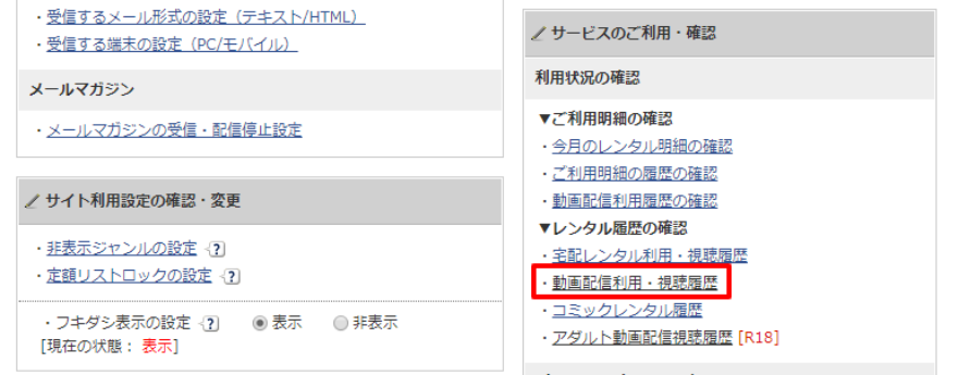 TSUTAYA TV アダルト 視聴履歴削除