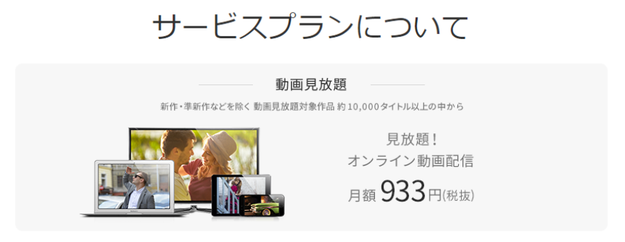 TSUTAYA TV とは
