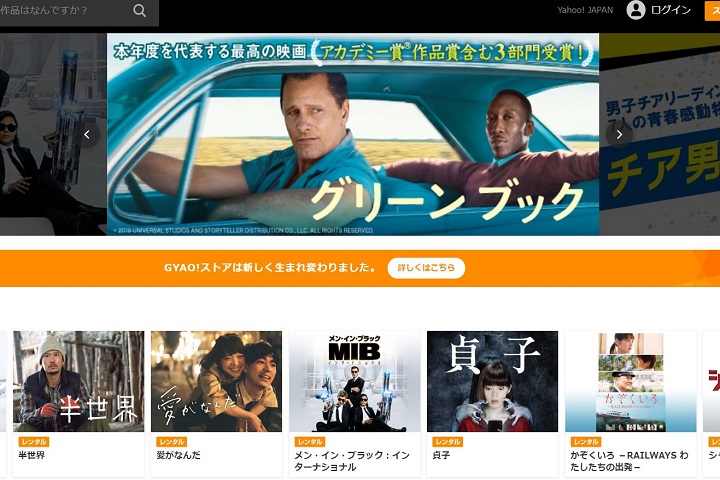 【GYAO! 最新ニュース】11月1日、GYAO!ストアが作品も機能も大幅刷新!