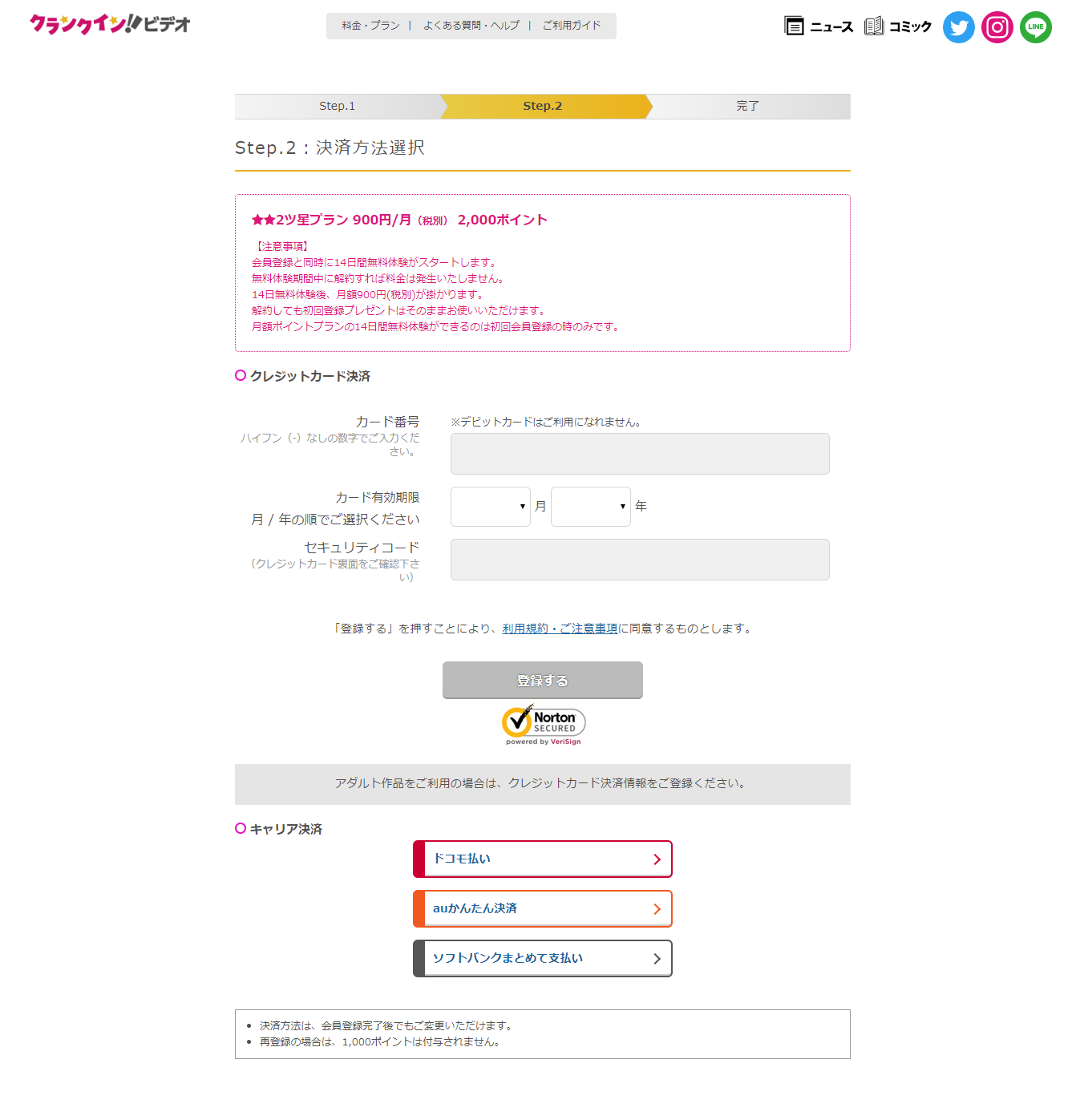 クランクイン!ビデオ 入会方法
