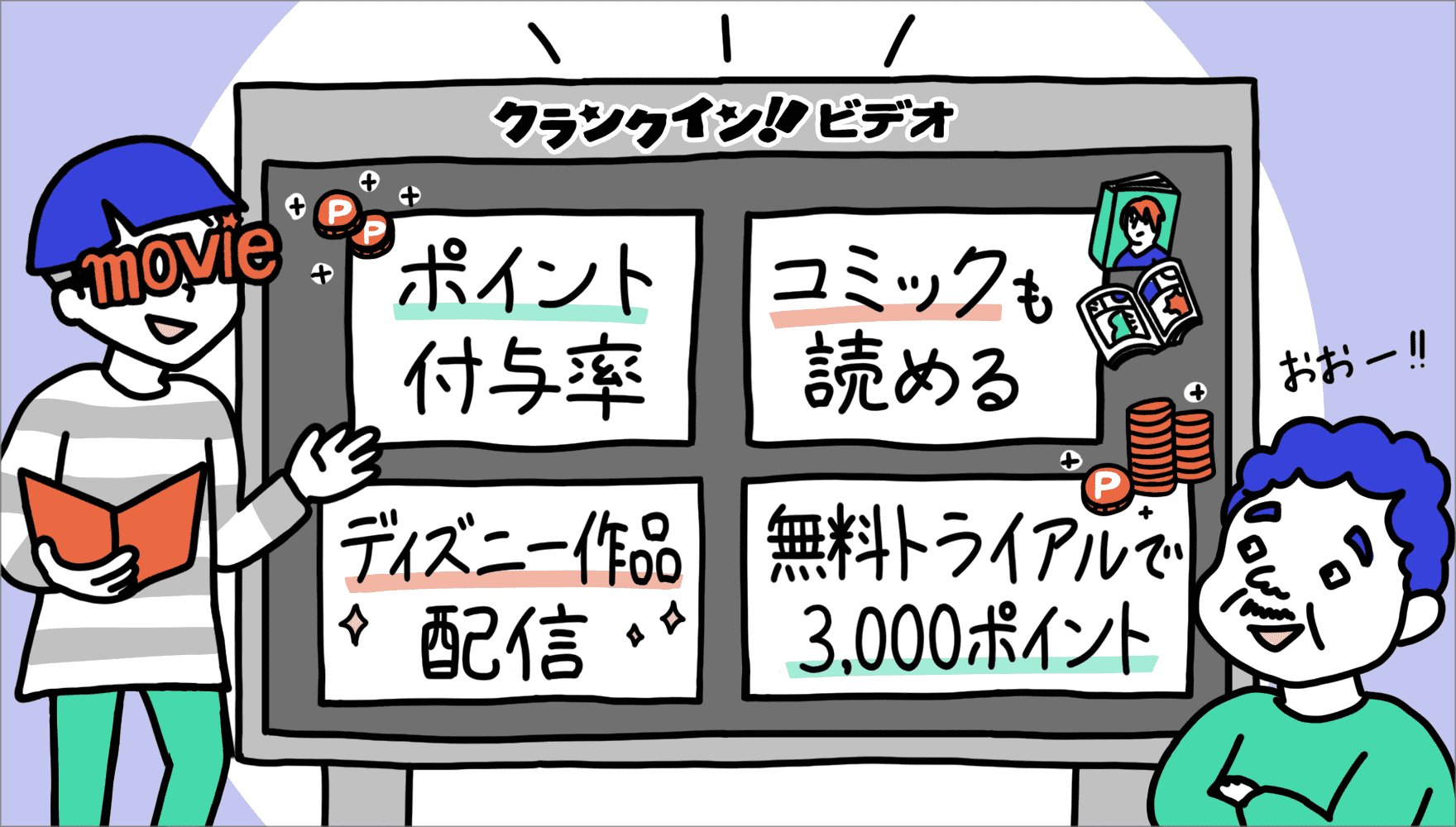 クランクイン! ビデオ メリット