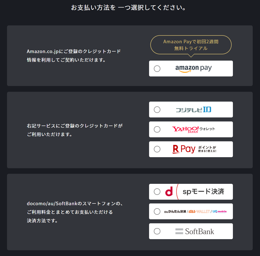 FODの支払方法の選択画面の画像