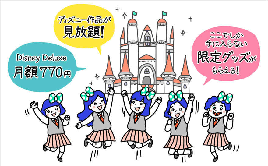 【Disney DELUXE】ディズニー公式動画配信サービスが大人気!ラインナップなど全貌を大公開!