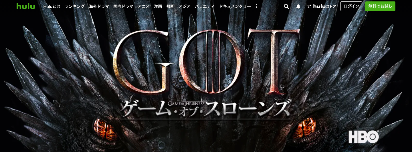 ゲーム・オブ・スローンズ