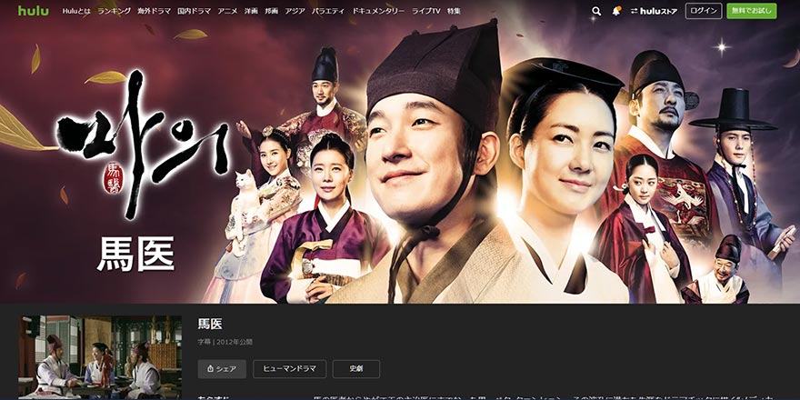 Hulu フールー の韓国ドラマ一覧 人気ランキング 21 Aukana アウカナ 動画配信サービス比較