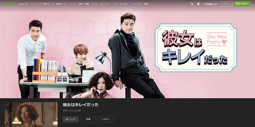 Hulu フールー の韓国ドラマ一覧 人気ランキング 21 Aukana アウカナ 動画配信サービス比較