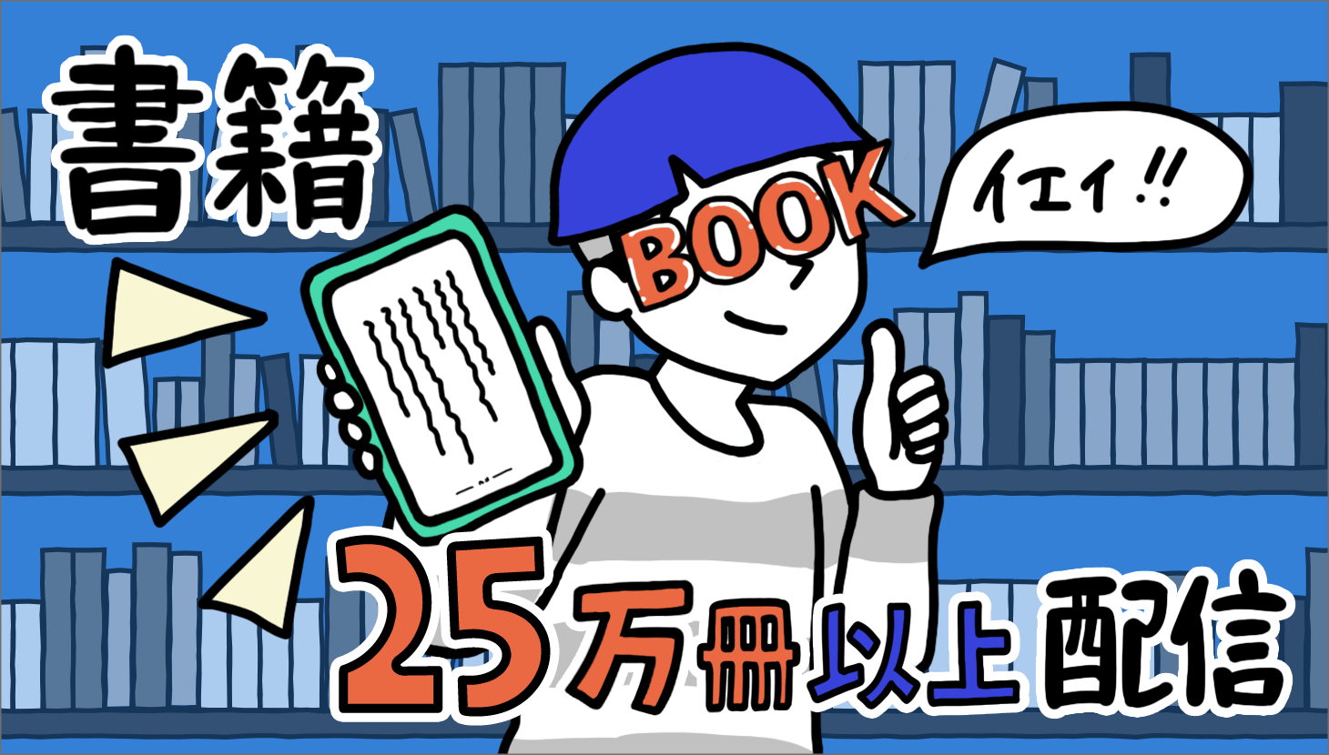 愛用者続出! U-NEXT(ユーネクスト)が提供する電子書籍で雑誌もマンガも本も読み放題!