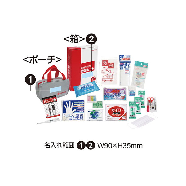 収納便利な救急セット 22点セット