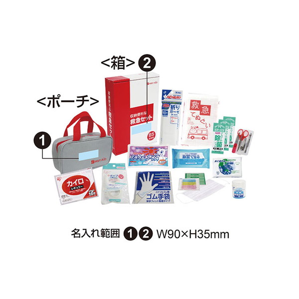 収納便利な救急セット 20点セット