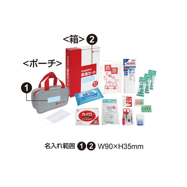 収納便利な救急セット 18点セット