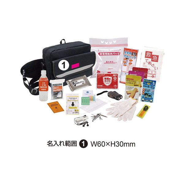 帰宅支援セット 20点セット