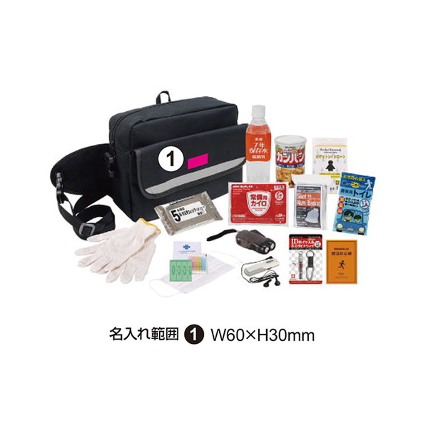 帰宅支援セット 15点セット