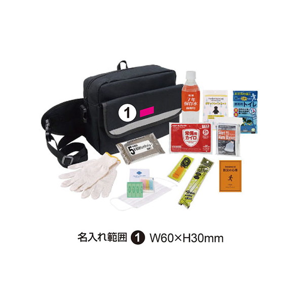 帰宅支援セット 13点セット
