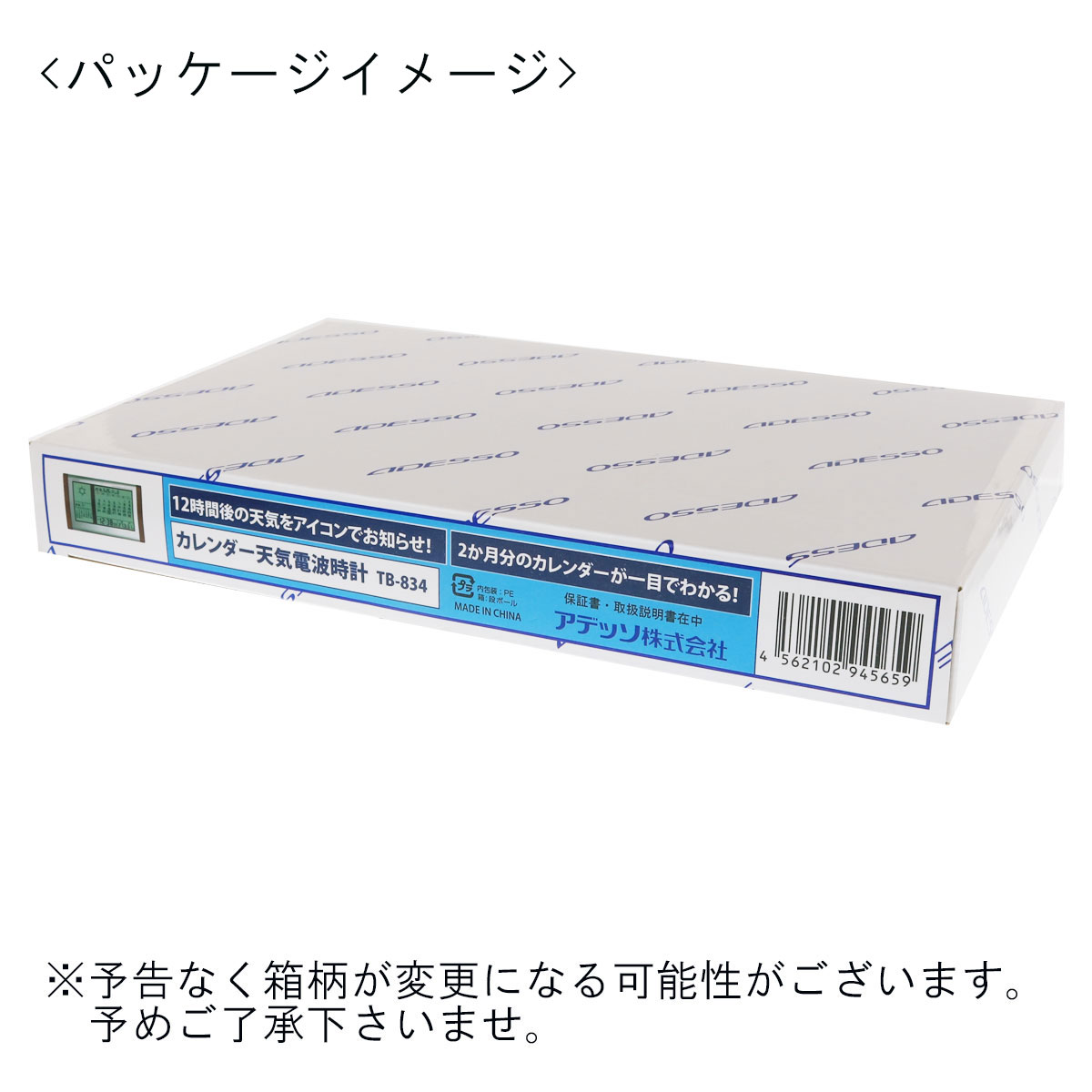カレンダー天気電波時計 2ヶ月カレンダー表示機能付 記念品名入れ工房