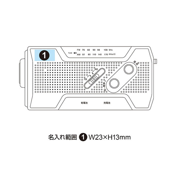 ソーラーラジオライト AM・FM