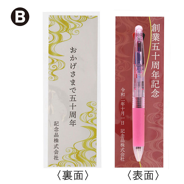 周年記念品 ノベルティ向けオリジナル台紙付 フェアライン3エコ 3色ボールペン 記念品名入れ工房