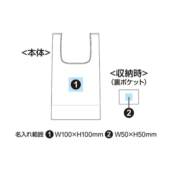 コンパクトエコバッグ