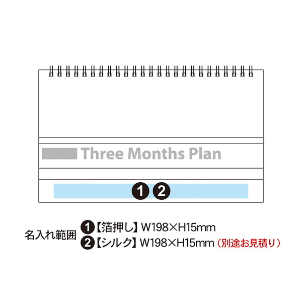 3ヶ月式卓上カレンダー Three Months Plan（スリーマンスプラン）