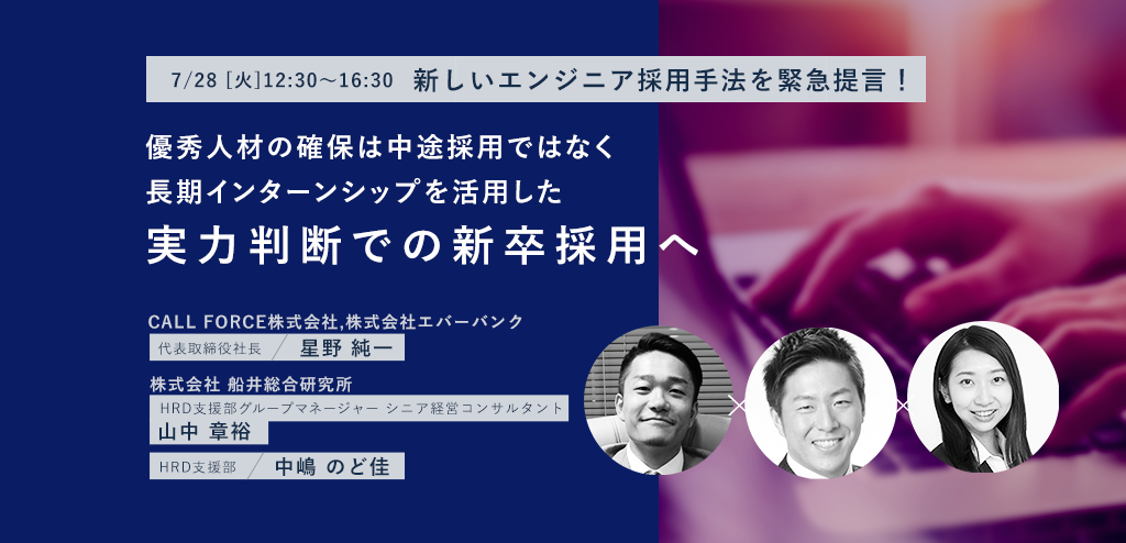 エンジニア セミナー 長期インターン 新卒採用
