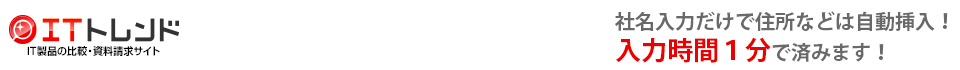 IT製品の比較サイト｜ITトレンド