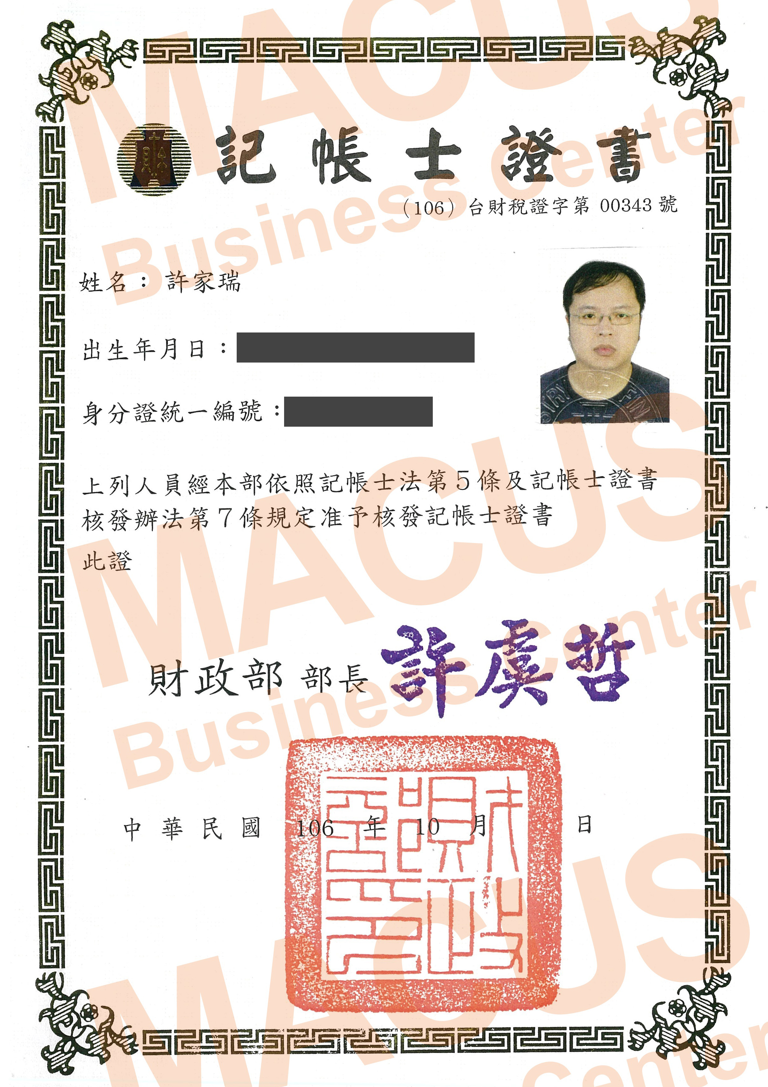 記帳士-許家瑞M1.jpg