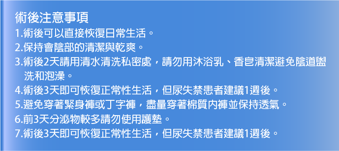 私密手術,G緊,微創處女膜修補術,陰道緊縮術,陰道緊實注射,小陰唇美化術,大陰唇整形術.