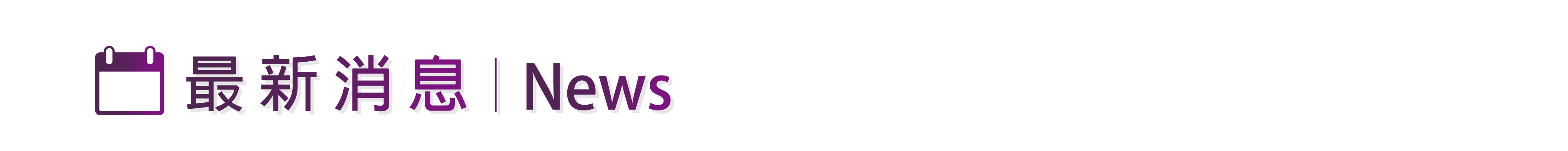 最新消息-4-04.png