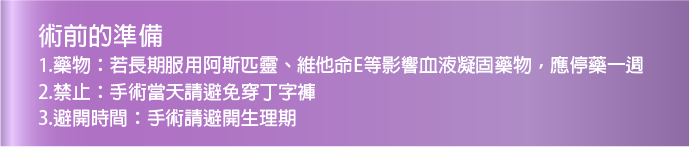 私密手術,G緊,微創處女膜修補術,陰道緊縮術,陰道緊實注射,小陰唇美化術,大陰唇整形術.