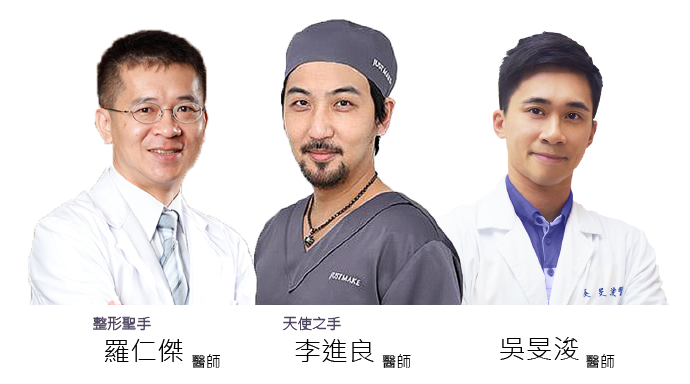 羅仁傑,醫美,抽脂,雙眼皮,美莉診所,高雄醫美